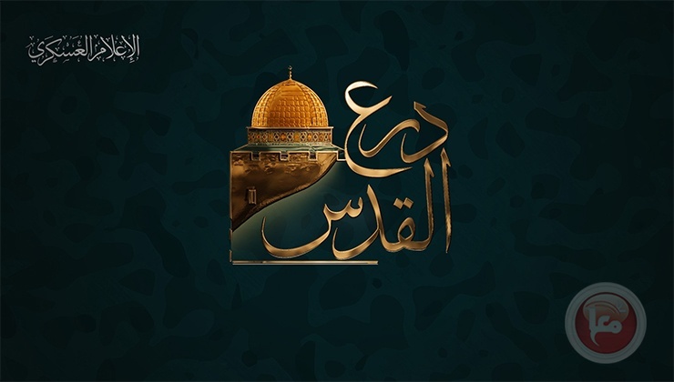 انطلاق مناورات "درع القدس" لرفع الجهوزية القتالية