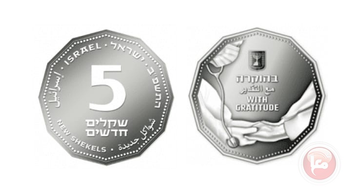 اسرائيل تطلق عملة خمسة شيكل جديدة