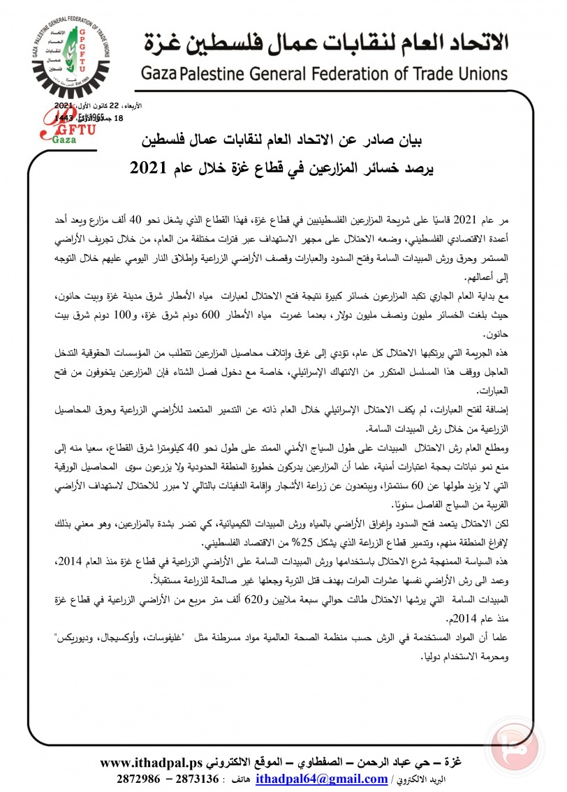 نقابات العمال: الاحتلال ارتكب جرائم بحق المزارعين خلال 2021