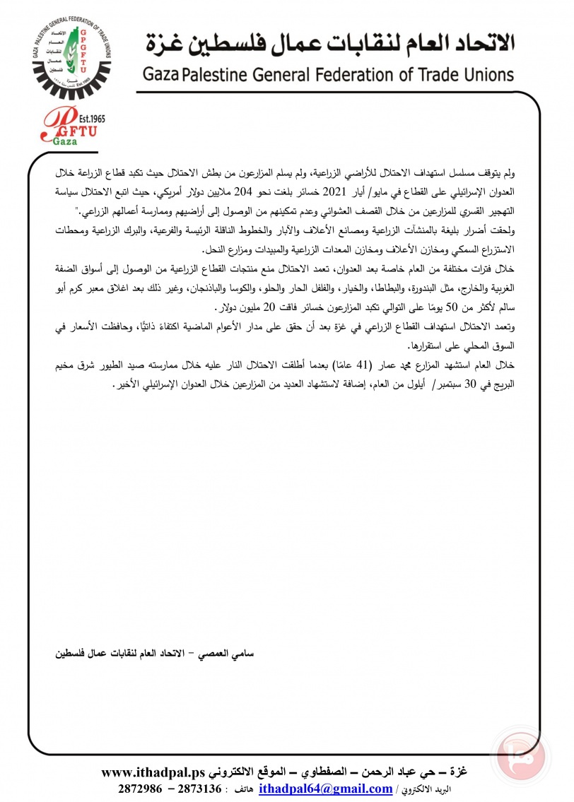 نقابات العمال: الاحتلال ارتكب جرائم بحق المزارعين خلال 2021