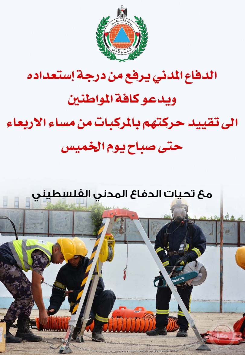 رفع جاهزيته.. الدفاع المدني يوجه إرشادات تحسبا من مخاطر الجو