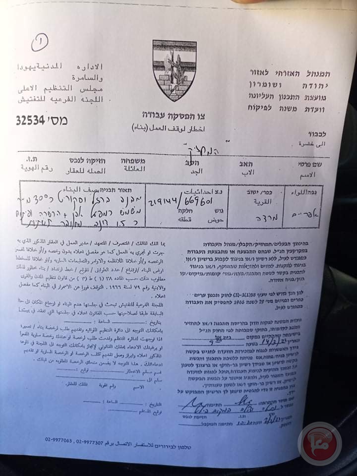 الاحتلال يسلم 9 اخطارات وقف العمل شمال سلفيت