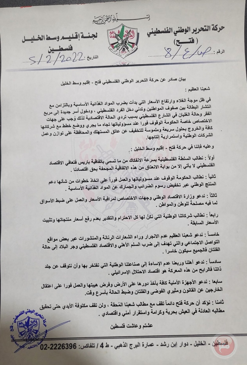فتح الخليل تطالب الحكومة بتحمل مسؤوياتها تجاه ارتفاع الاسعار