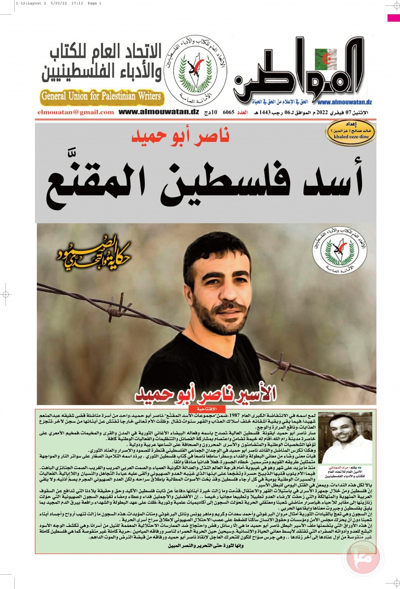صحيفة المواطن الجزائرية تصدر عددًا كاملاً عن الأسرى داخل معتقلات الاحتلال