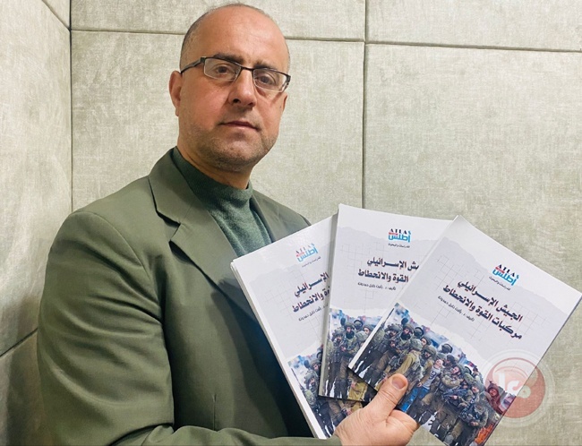 مركز أطلس  يصدر كتابًا عن الجيش والمنظومة العسكرية الاسرائيلية للدكتور حمدونة