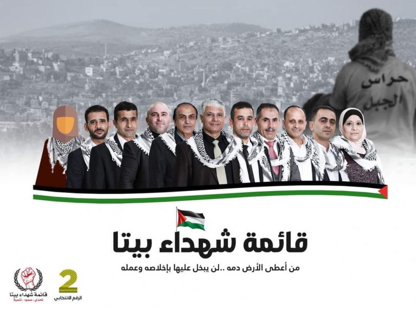 قائمة شهداء بيتا تبدأ حملتها الدعائية
