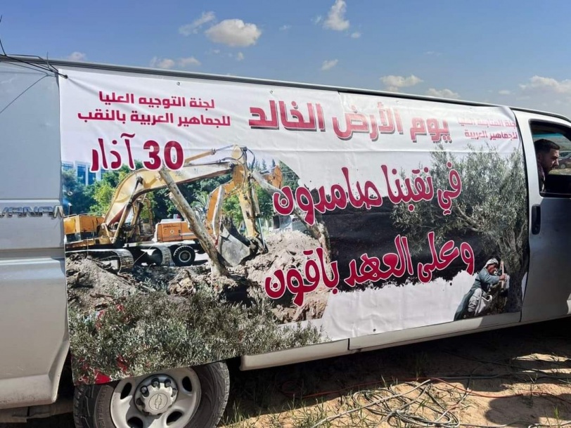 مئات المواطنين يحيون "يوم الأرض" في النقب