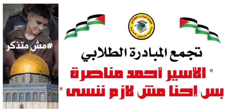 تجمع المبادرة في جامعة فلسطين الأهلية ينظم اسبوع طبي