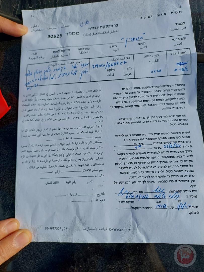 الاحتلال يسلم 10 اخطارات وقف العمل والبناء في مردا