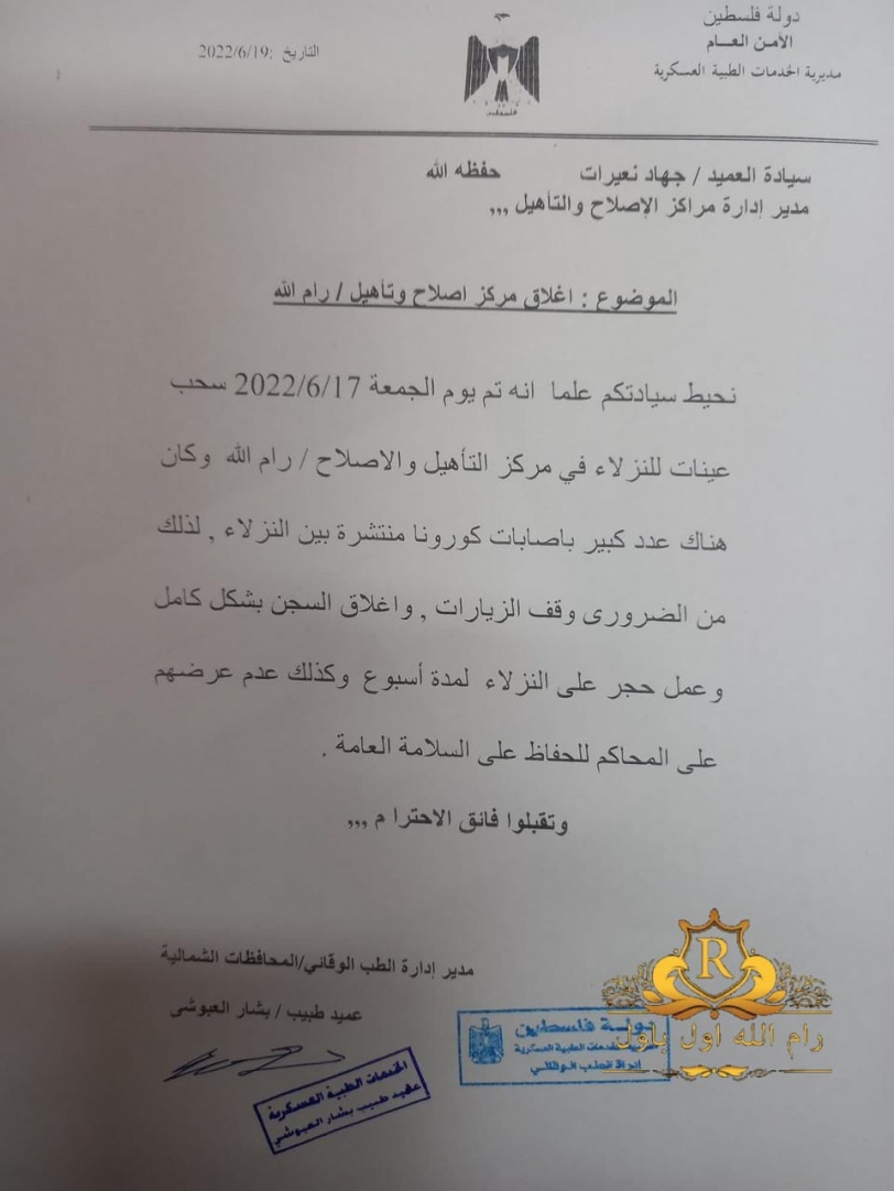 اغلاق سجن بيتونيا بسبب اصابات كورونا