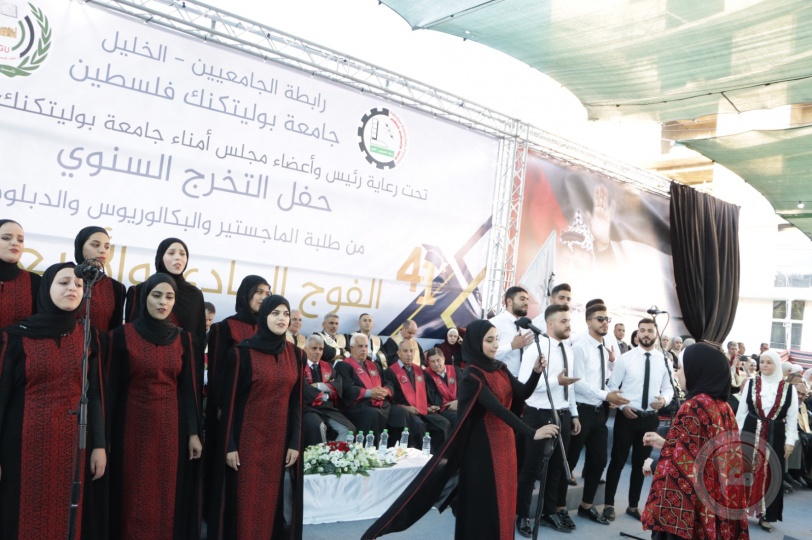 بالأسماء.. "بوليتكنك فلسطين" تحتفل بتخريج الفوج ال41 من طلبة الماجستير والبكالوريوس (صور)
