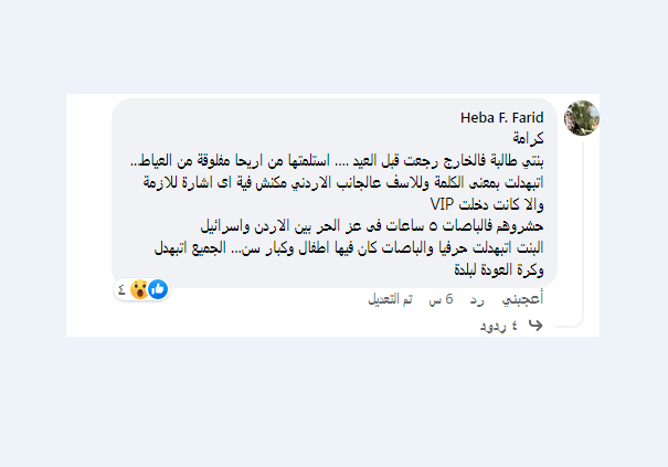 معاناة فلسطينية - لماذا لا يتم فتح معبر الكرامة لـ 24 ساعة يوميا؟ 