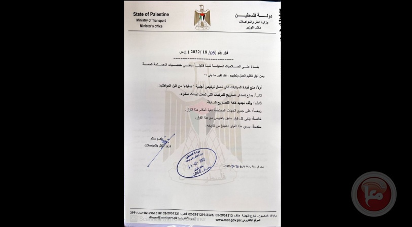 وزارة المواصلات: قرار بمنع المواطنين من قيادة مركبات إسرائيلية في الضفة