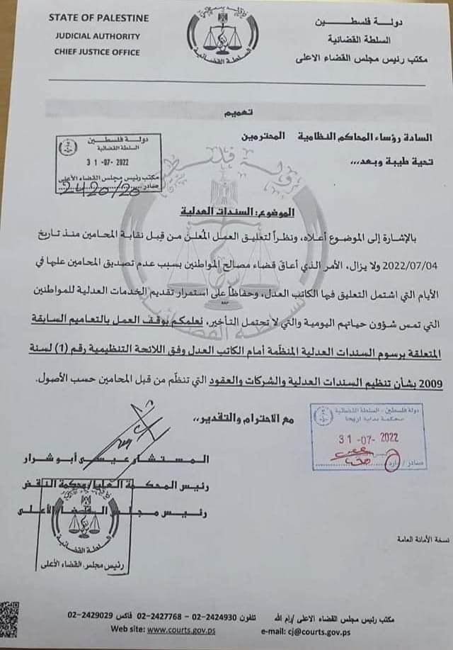 " القضاء الأعلى" يقرر الغاء الزامية تنظيم المحامين للسندات العدلية