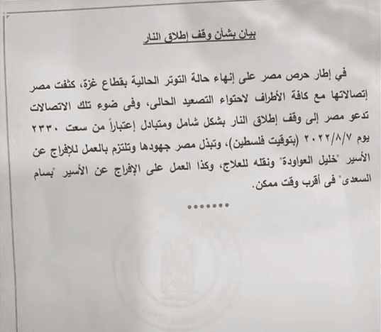مصادر لمعا: اتفاق وقف اطلاق النار يبدأ الساعة 11:30 ليلاً بهذه الشروط