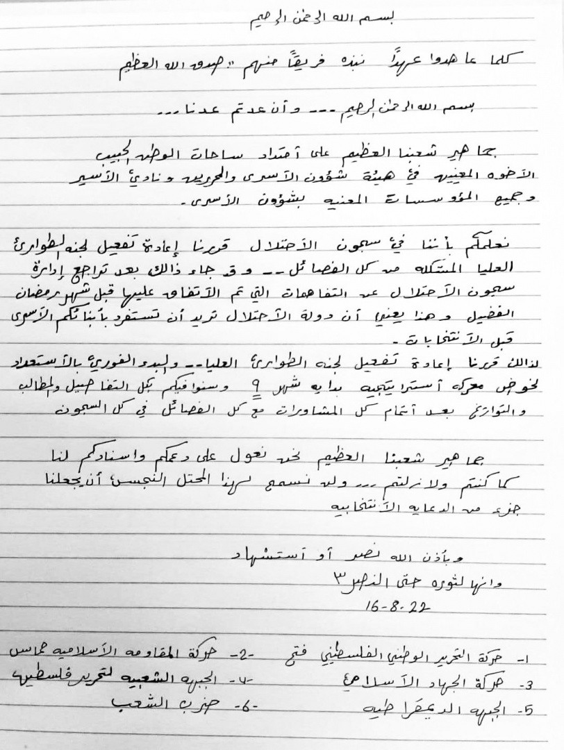 بداية أيلول.. الأسرى يستعدون لاستئناف خطواتهم النضالية (وثيقة)