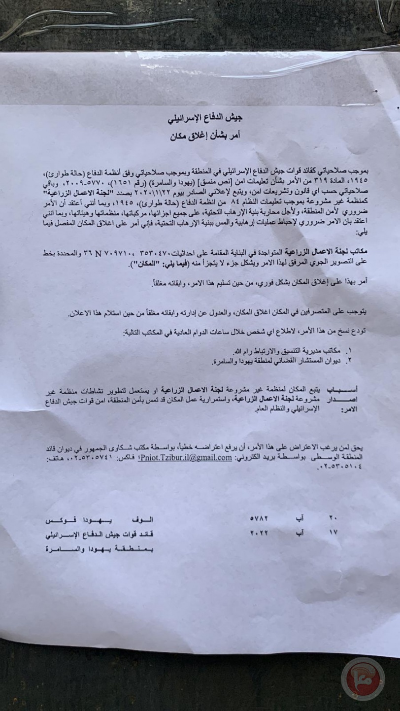 شاهد- الاحتلال يغلق 6 مؤسسات حقوقية وأهلية في رام الله