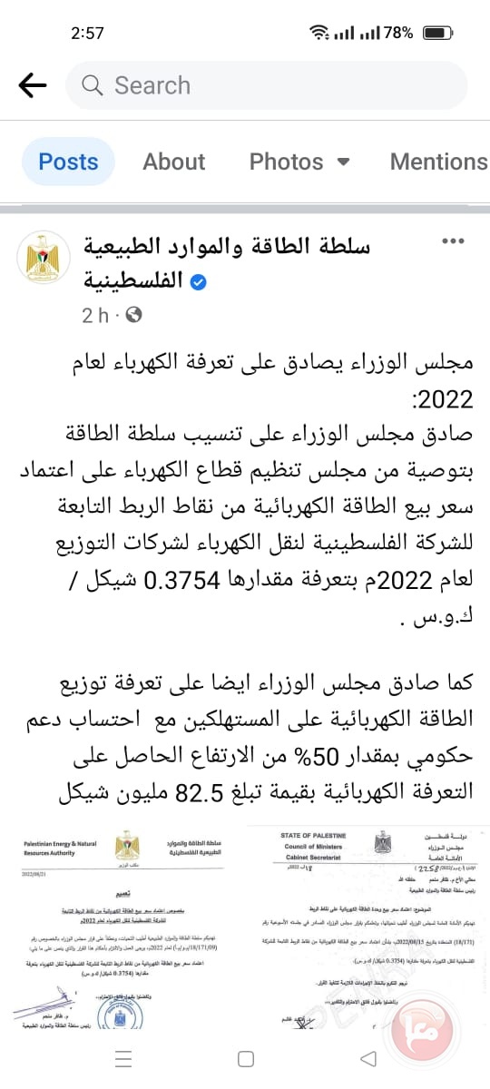 مجلس الوزراء يصادق على تعرفة الكهرباء لعام 2022