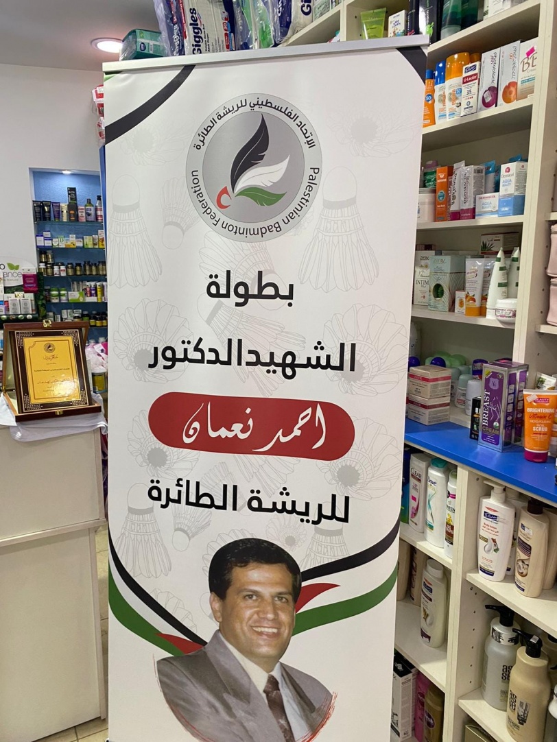 الاتحاد الفلسطيني للريشة الطائرة يكرم ابناء الشهيد الدكتور أحمد نعمان