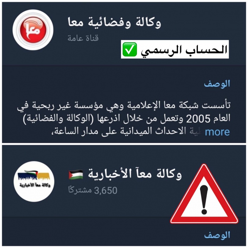 تنويه حول قناة معا عبر تيليجرام