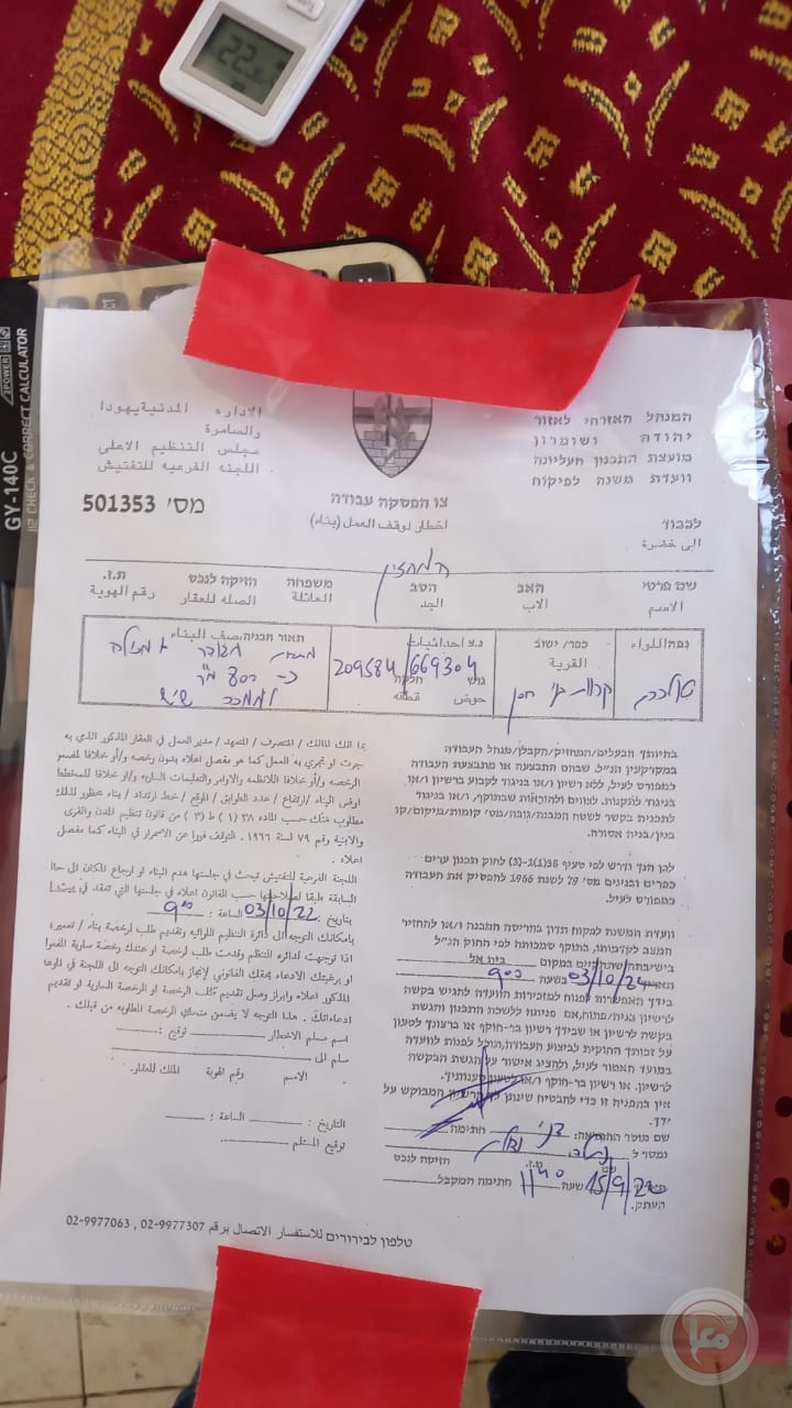 الاحتلال يسلم 5 اخطارات وقف العمل والبناء غرب سلفيت