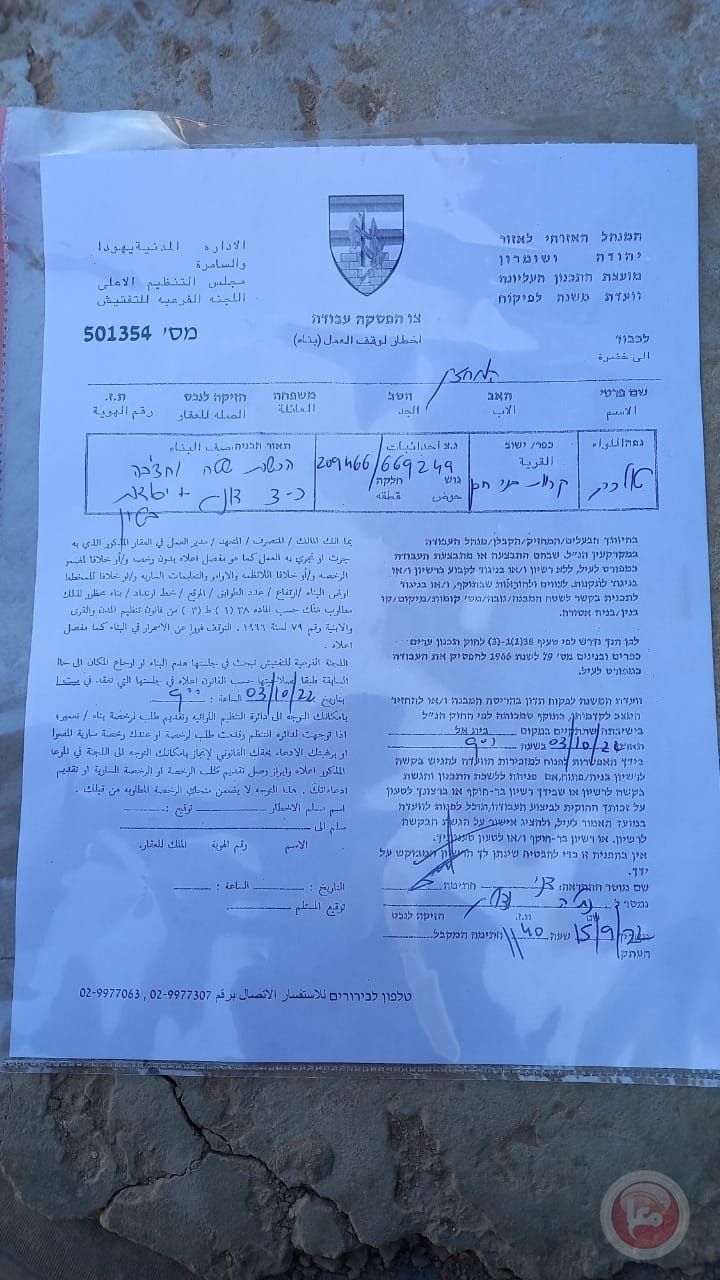 الاحتلال يسلم 5 اخطارات وقف العمل والبناء غرب سلفيت