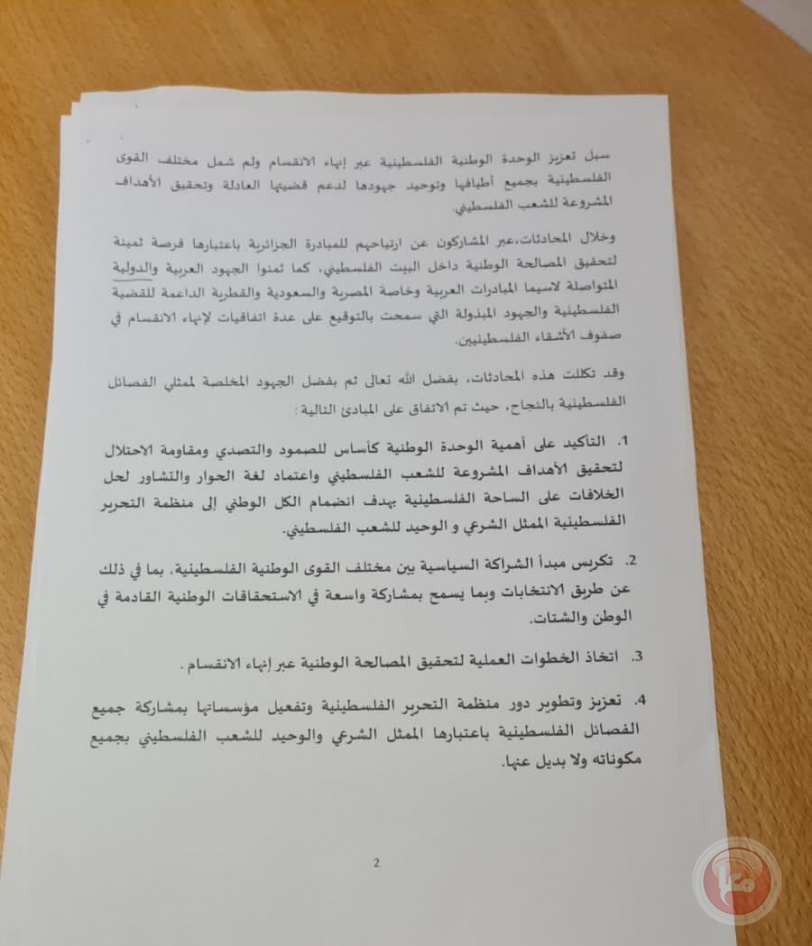 معا تكشف: شطب البند السابع من اتفاقية الجزائر ..