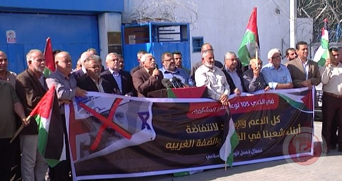 غزة تحيي الذكرى 105 لوعد بلفور بتظاهرة أمام الأمم المتحدة
