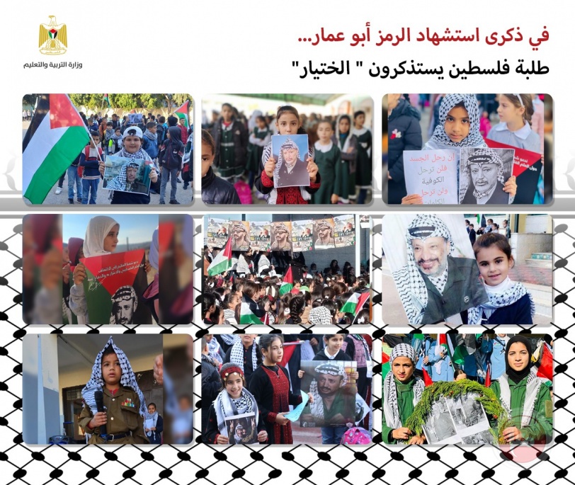 مدارس فلسطين تحيي ذكرى استشهاد القائد ياسر عرفات 