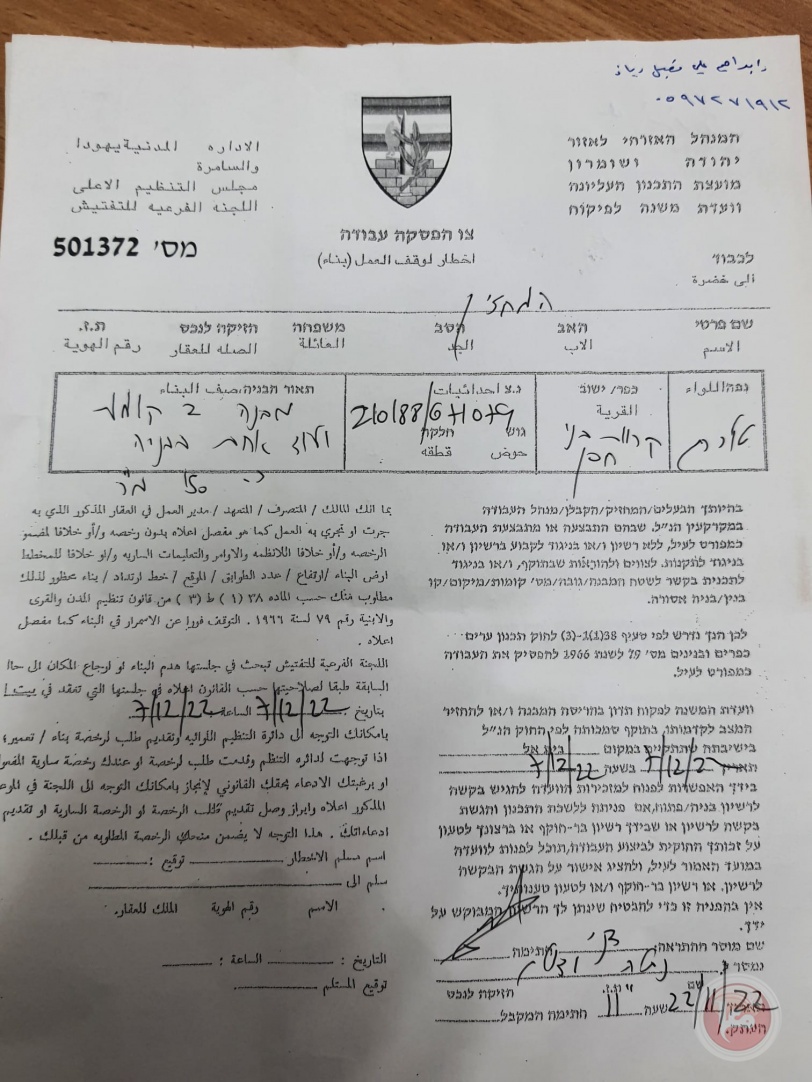 8 اخطارات بوقف العمل والبناء والهدم لمنازل غرب سلفيت