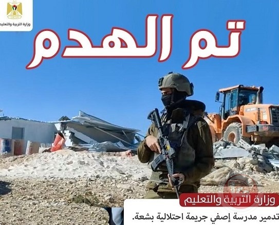 الاحتلال يهدم مدرسة إصفي جنوب الخليل