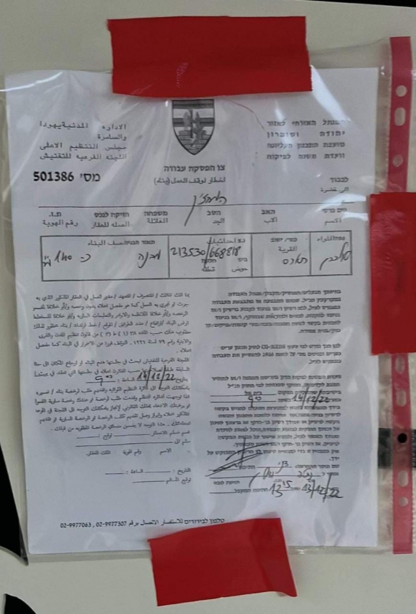 الاحتلال يسلم إخطارا بوقف البناء لمنزل بحارس