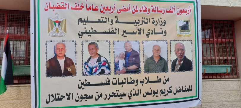 بيت لحم... اطلاق حملة 40 ألف رسالة للأسير كريم يونس