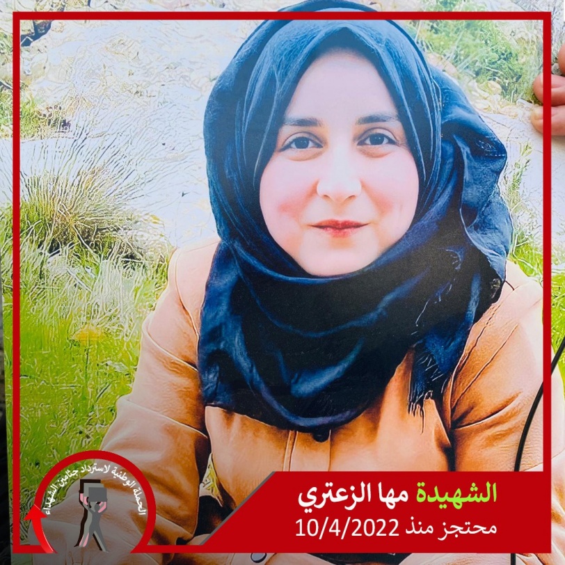 الاحتلال يسلم جثمان الشهيدة مها الزعتري من الخليل