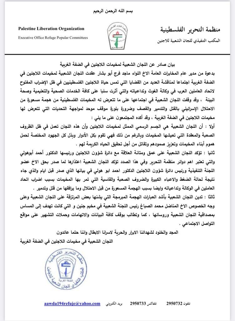 بدعوة من اللواء فرج.. اللجان الشعبية لمخيمات اللاجئين في الضفة تعقد اجتماعا وهذه نتائجه