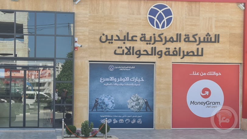 الشركة المركزية عابدين للصرافة تفتتح فرعها في بيت لحم
