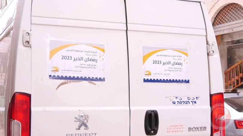 "كهرباء القدس" تلتقي رئيس لجنة زكاة رام الله وتواصل توزيع طرودها
