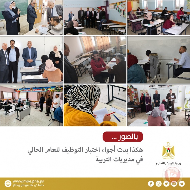 التربية" تعقد اختبار التوظيف