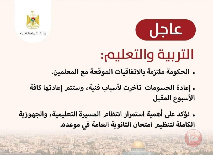 التربية: سيتم إعادة الحسومات كافة الأسبوع المقبل بعد أن تأخرت لأسباب فنية