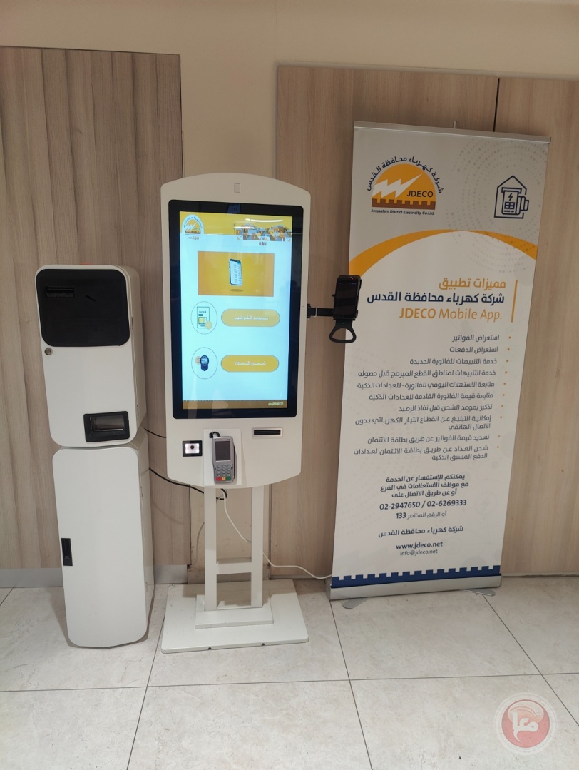 شركة كهرباء القدس تطلق أول محطة تقديم خدمات ذاتية هي الأولى من نوعها على مستوى شركات التوزيع