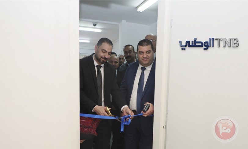 البنك الوطني ومجلس القضاء الأعلى يفتتحان 3 مكاتب في محاكم جنين وطوباس وحلحول