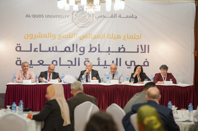 جامعة القدس تعقد اجتماع هيئة مجالسها التاسع والعشرين في الانضباط والمساءلة في البيئة الجامعية
