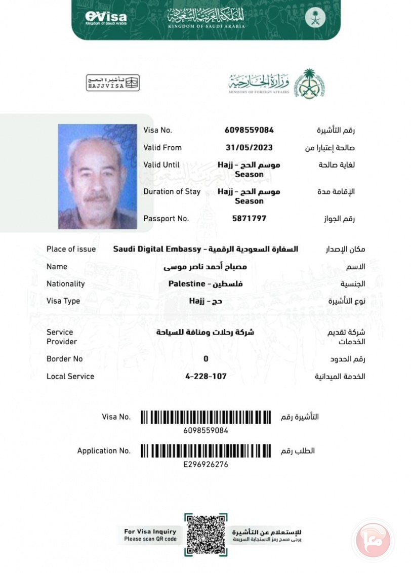 منذ يوم الجمعة- فقدان حاج من قطاع غزة في مكة
