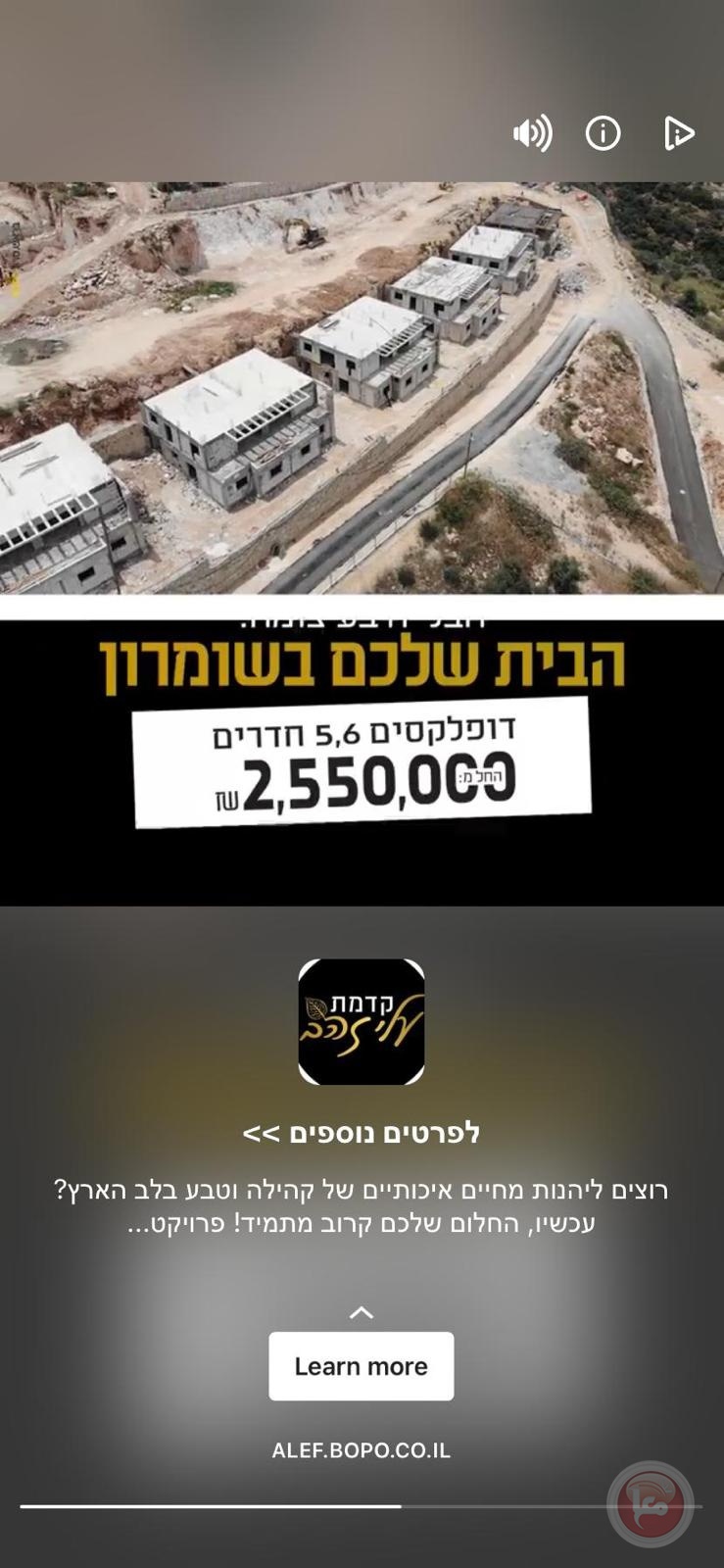 هكذا تشجع اسرائيل شراء المنازل في المستوطنات 