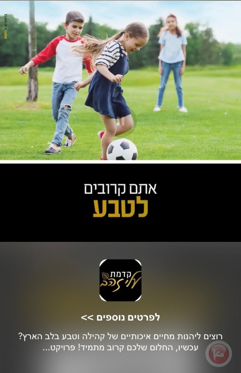 هكذا تشجع اسرائيل شراء المنازل في المستوطنات 
