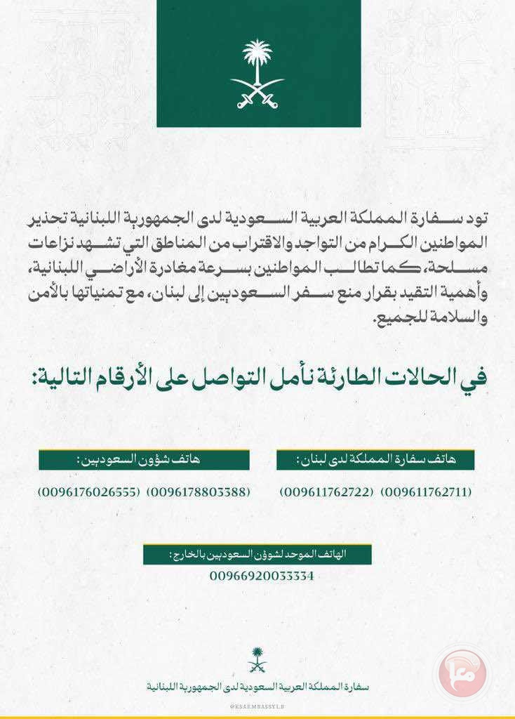 السعودية تدعو جميع مواطنينها إلى مغادرة لبنان على الفور 