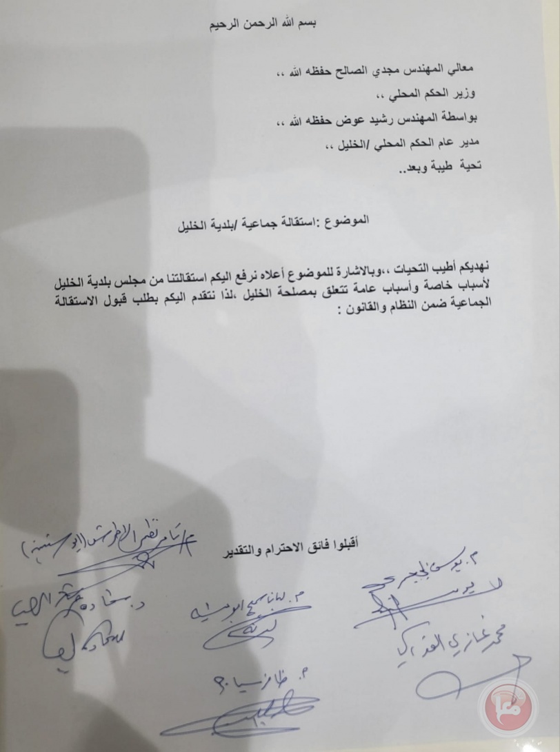استقالة جماعية من مجلس بلدية الخليل