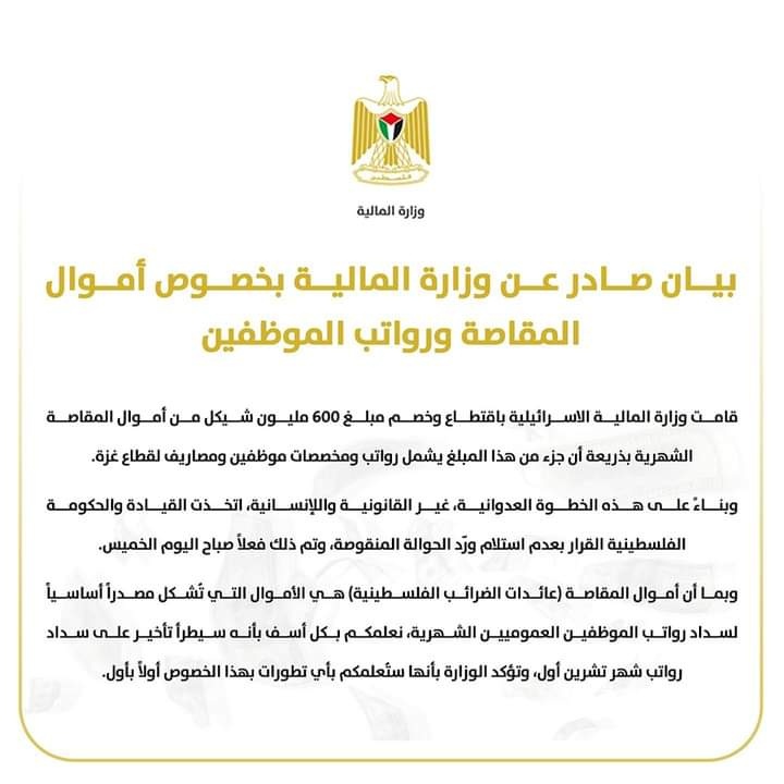 المالية: سيتم تأخير صرف رواتب شهر تشرين ثاني