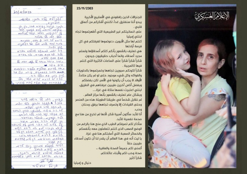 رسالة من احدى المحتجزات الاسرائيليات إلى القسام 