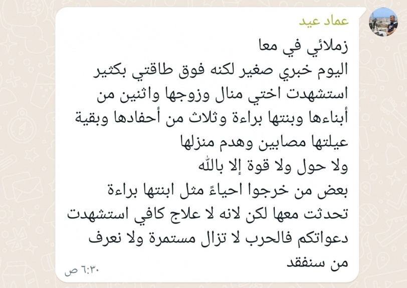 مدير مكتب معا في غزة: خبري فوق طاقتي استشهدت اختي وعائلتها